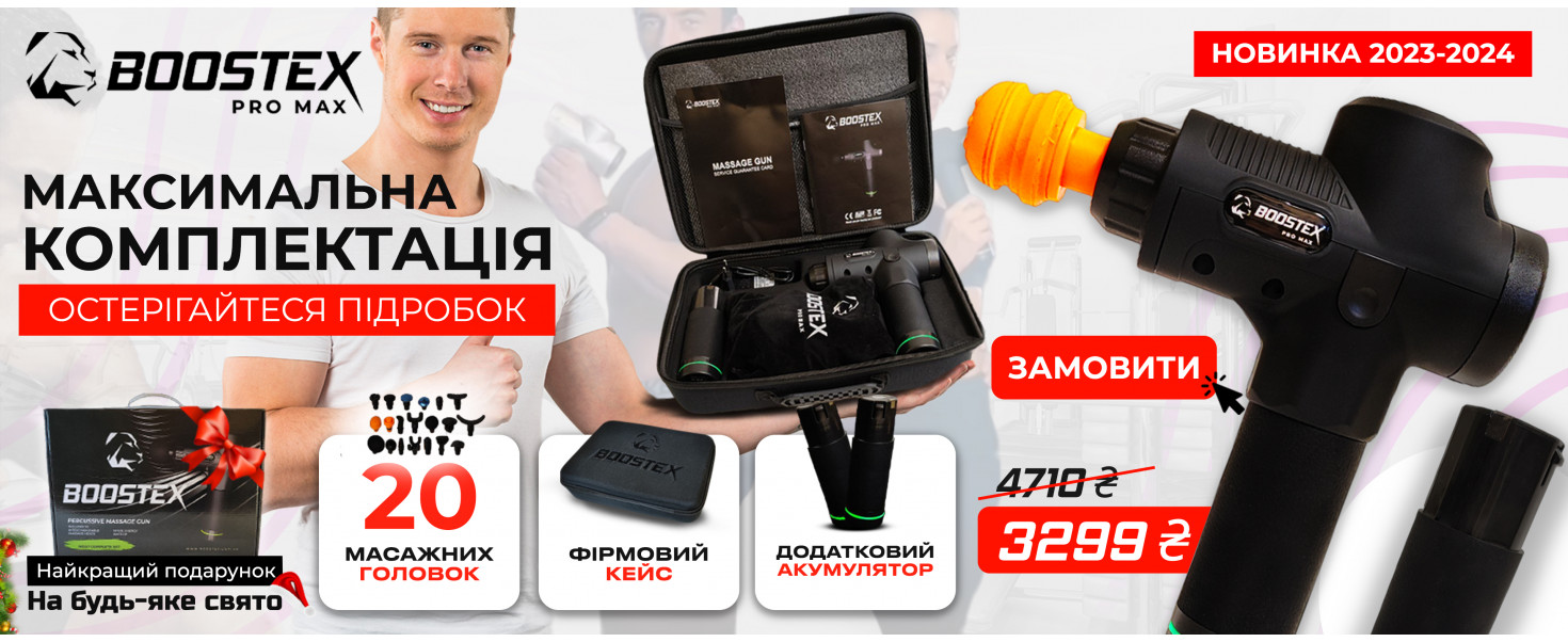 Boostex PRO MАХ