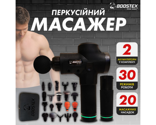 Нова модель 2024 року! Перкусійний масажер Boostex (Massage Gun) – 30 режимів, 20 насадок, змінна батарея 2500 мАг, зручний кейс.