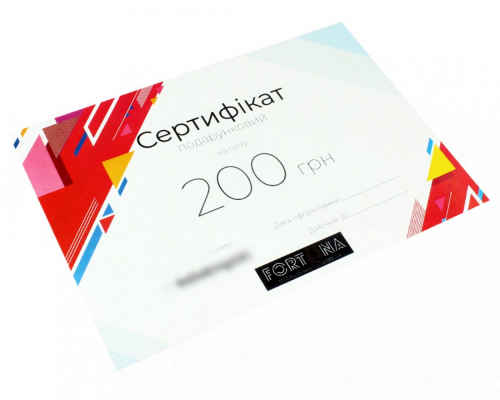 Подарочный сертификат 200 грн.