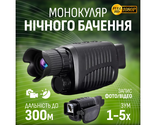 Монокуляр нічного бачення Ermenrich NS100 1-5X з функцією запису фото та відео, дальність до 300 м, на акумуляторі 3800 mAh.